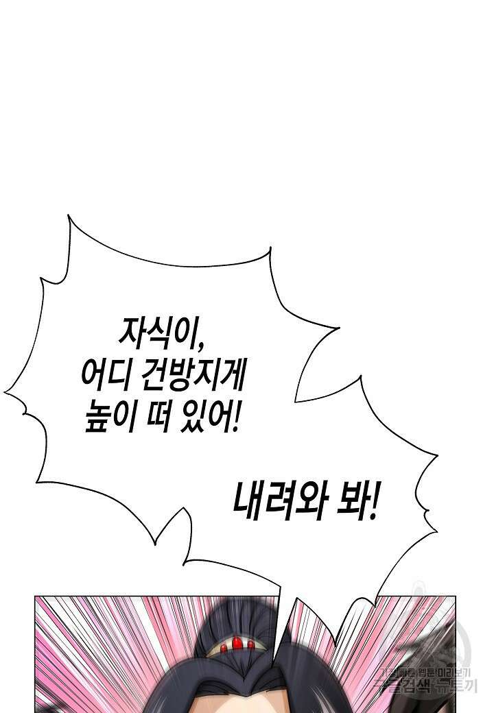 레벨업하기 싫은 천마님 4화 56
