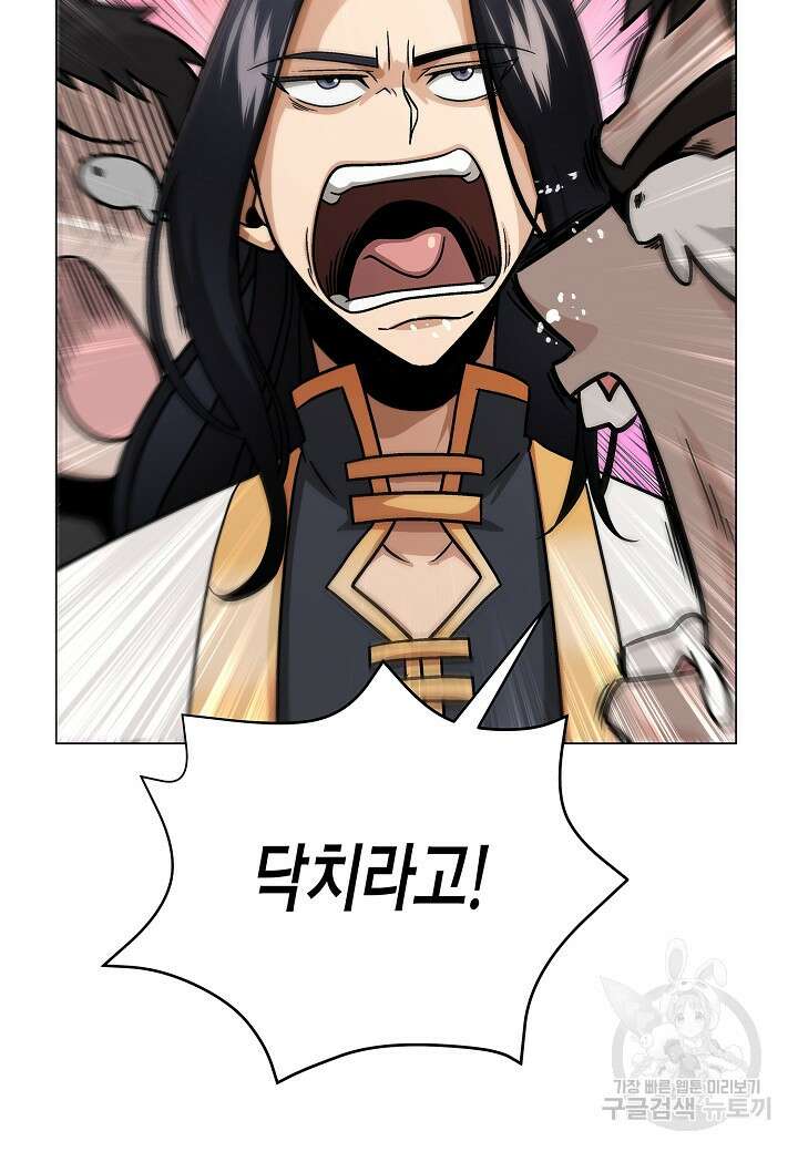 레벨업하기 싫은 천마님 4화 57