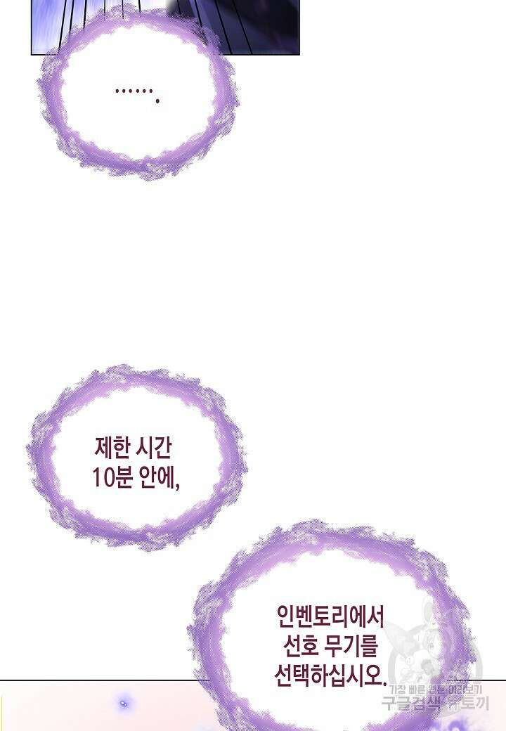 레벨업하기 싫은 천마님 4화 59