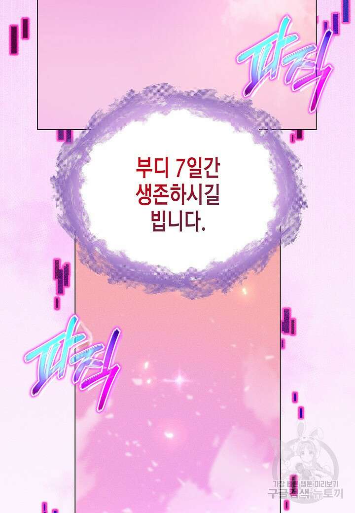 레벨업하기 싫은 천마님 4화 62