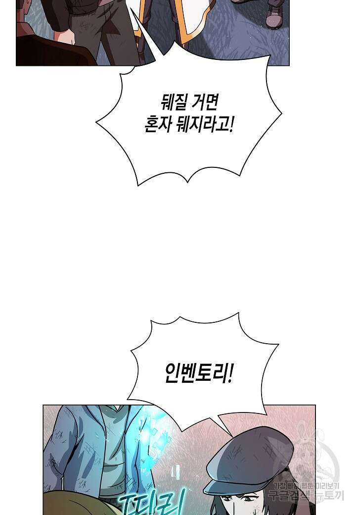 레벨업하기 싫은 천마님 4화 65