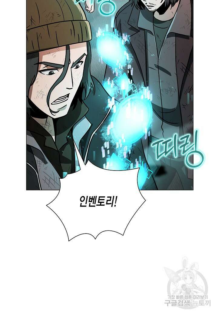 레벨업하기 싫은 천마님 4화 66