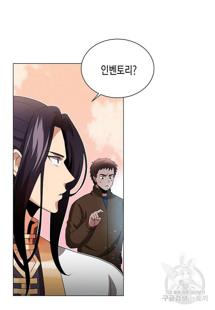 레벨업하기 싫은 천마님 4화 67