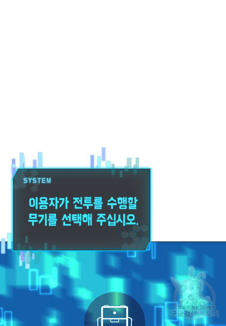 레벨업하기 싫은 천마님 4화 68