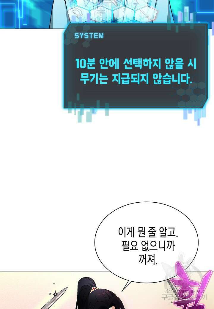 레벨업하기 싫은 천마님 4화 70
