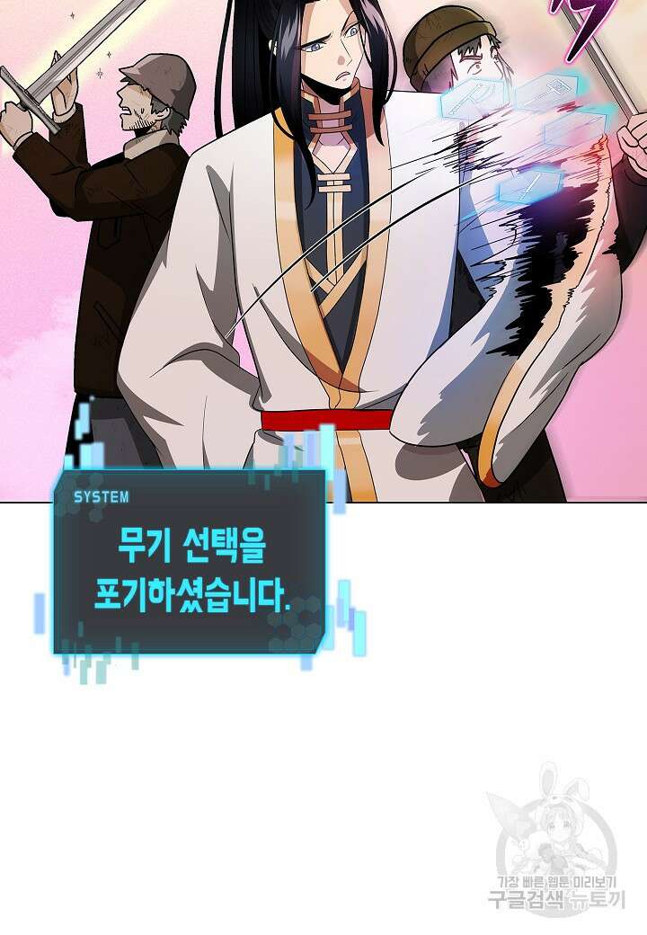 레벨업하기 싫은 천마님 4화 71