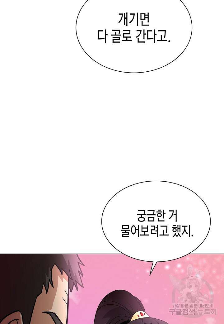 레벨업하기 싫은 천마님 4화 73
