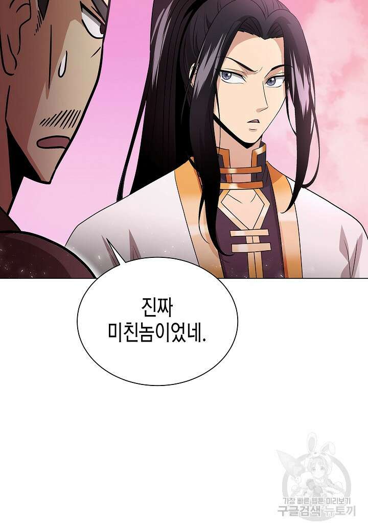 레벨업하기 싫은 천마님 4화 74
