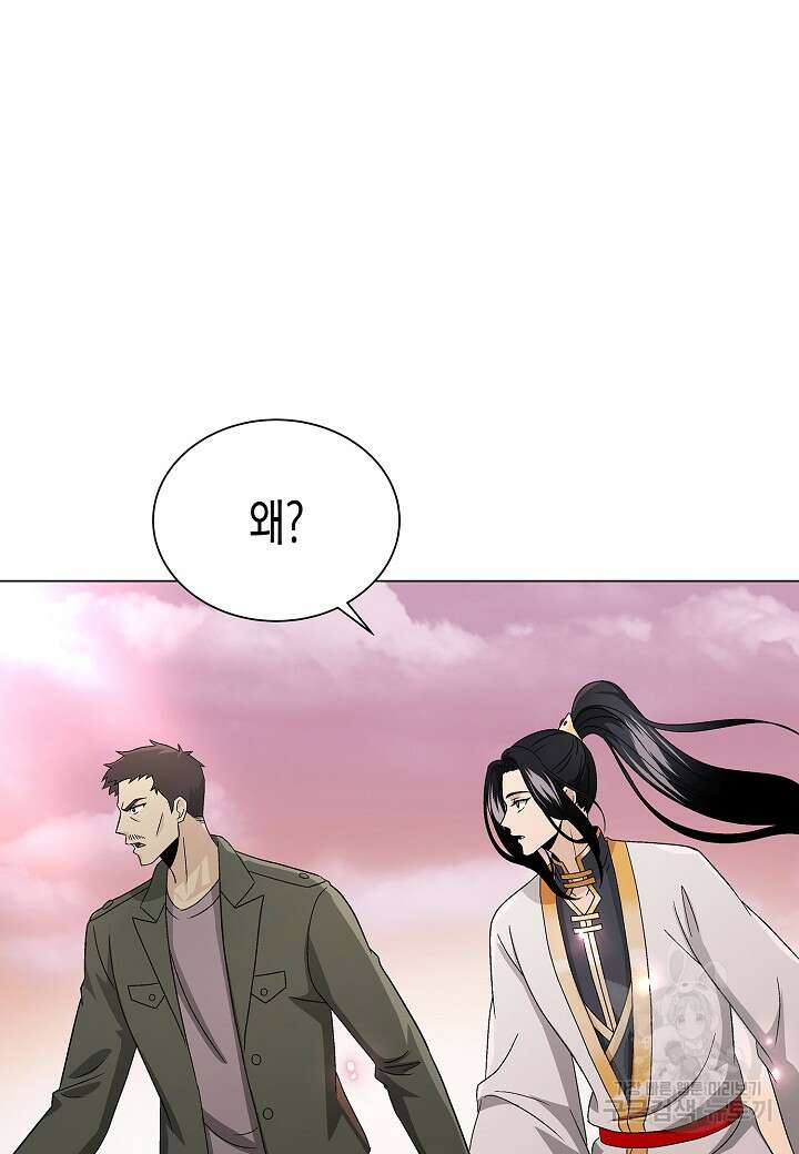 레벨업하기 싫은 천마님 4화 76