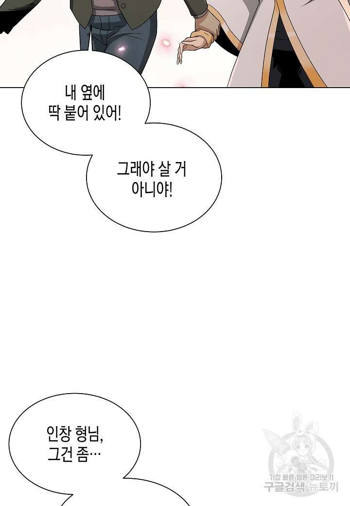 레벨업하기 싫은 천마님 4화 77