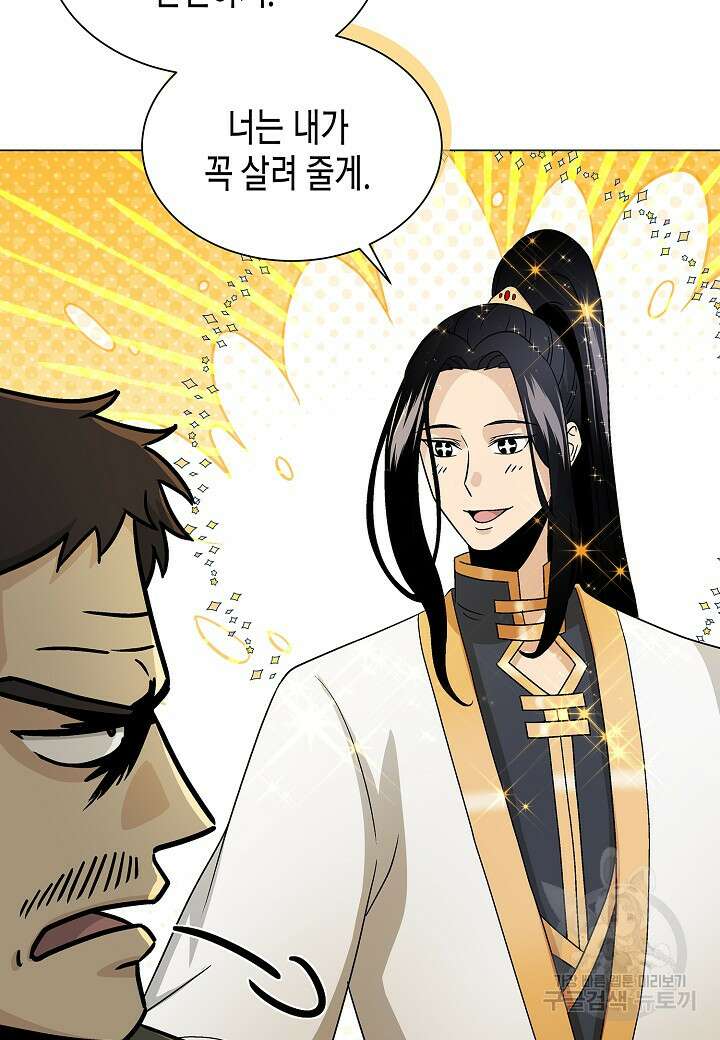 레벨업하기 싫은 천마님 4화 81