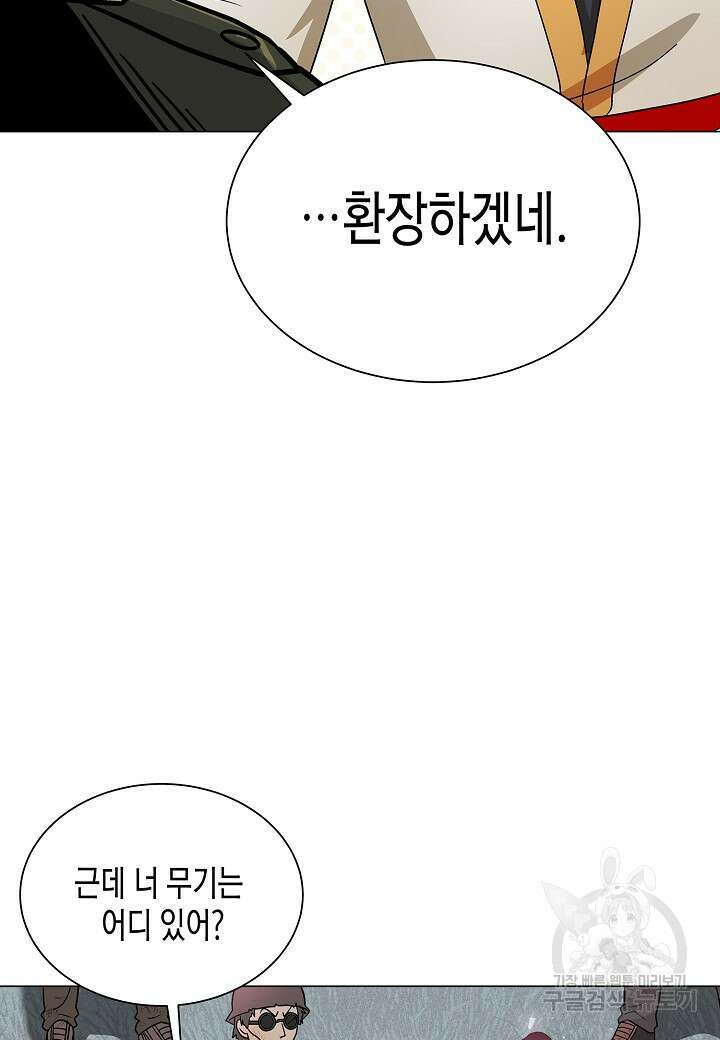 레벨업하기 싫은 천마님 4화 82