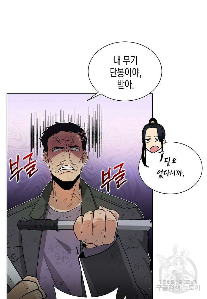레벨업하기 싫은 천마님 4화 84