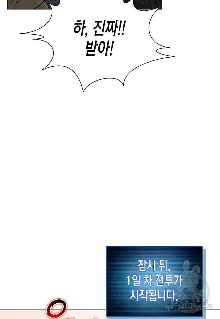 레벨업하기 싫은 천마님 4화 85