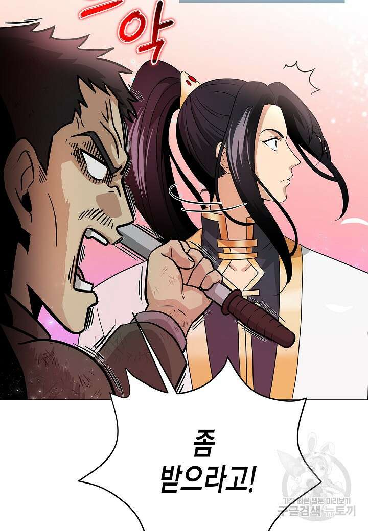 레벨업하기 싫은 천마님 4화 86