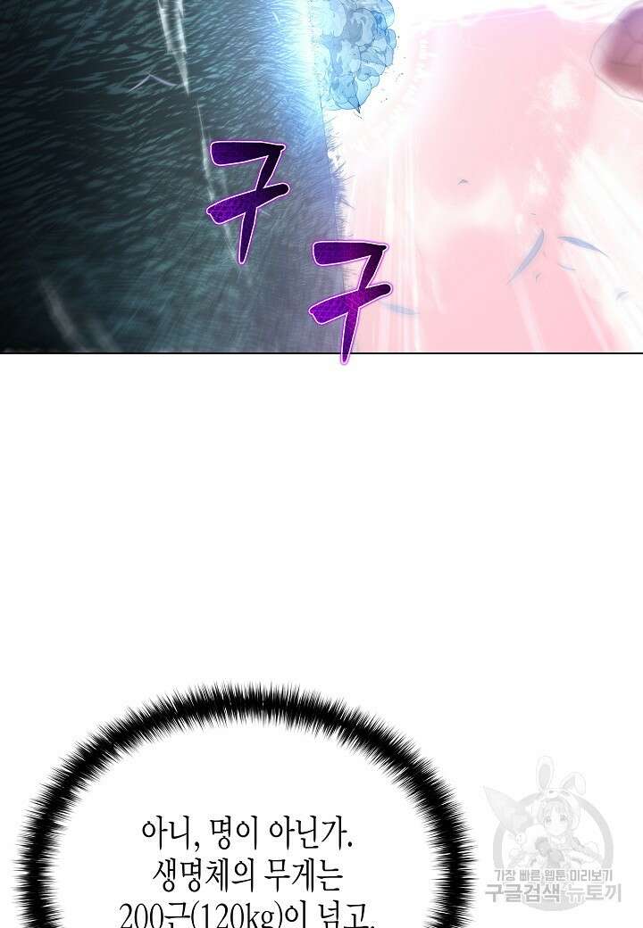 레벨업하기 싫은 천마님 4화 89