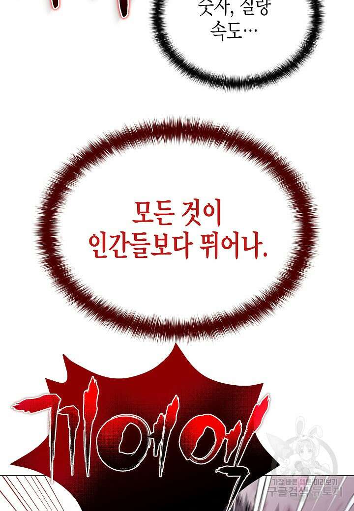레벨업하기 싫은 천마님 4화 91