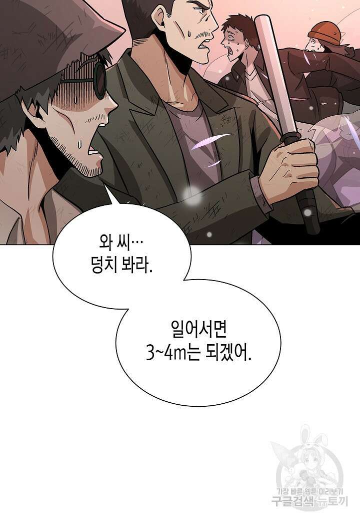 레벨업하기 싫은 천마님 4화 94