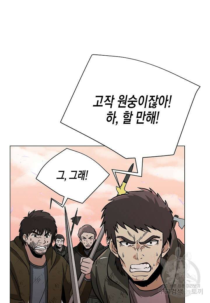 레벨업하기 싫은 천마님 4화 95