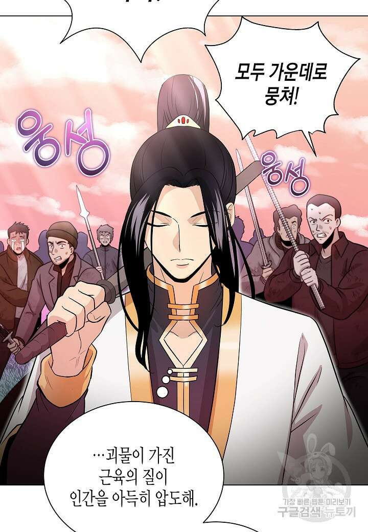 레벨업하기 싫은 천마님 4화 97