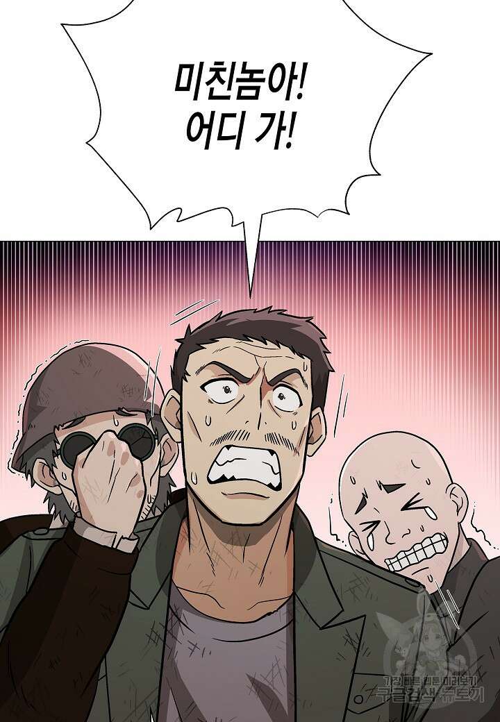 레벨업하기 싫은 천마님 4화 100