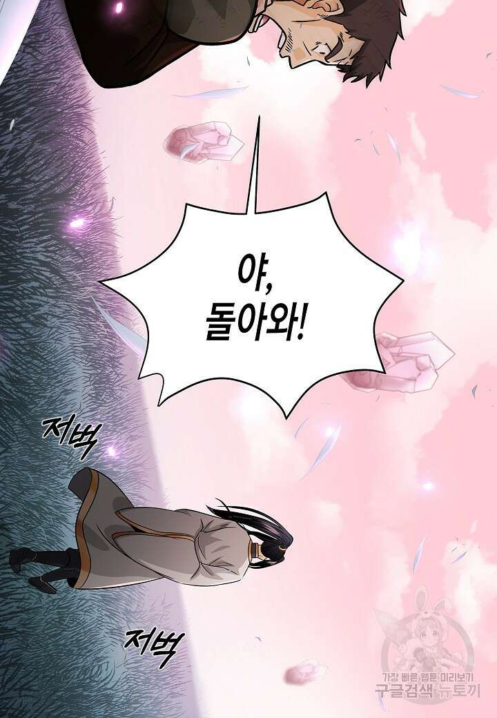 레벨업하기 싫은 천마님 4화 102