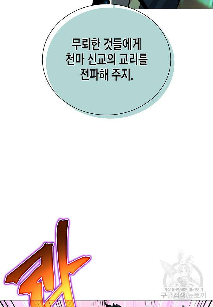 레벨업하기 싫은 천마님 4화 107