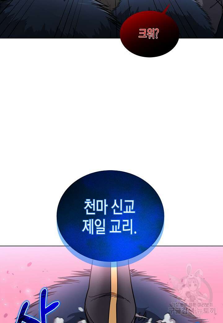 레벨업하기 싫은 천마님 4화 114