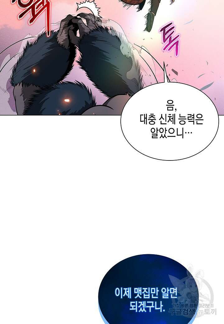 레벨업하기 싫은 천마님 4화 118