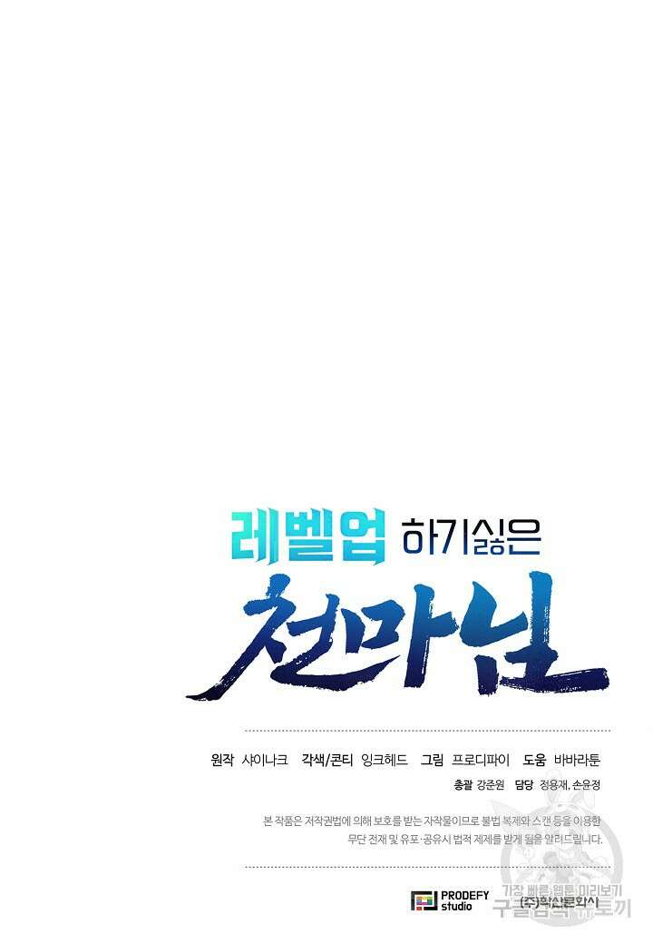 레벨업하기 싫은 천마님 4화 125