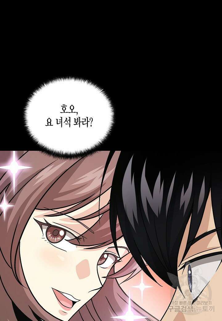 레벨업하기 싫은 천마님 12화 1