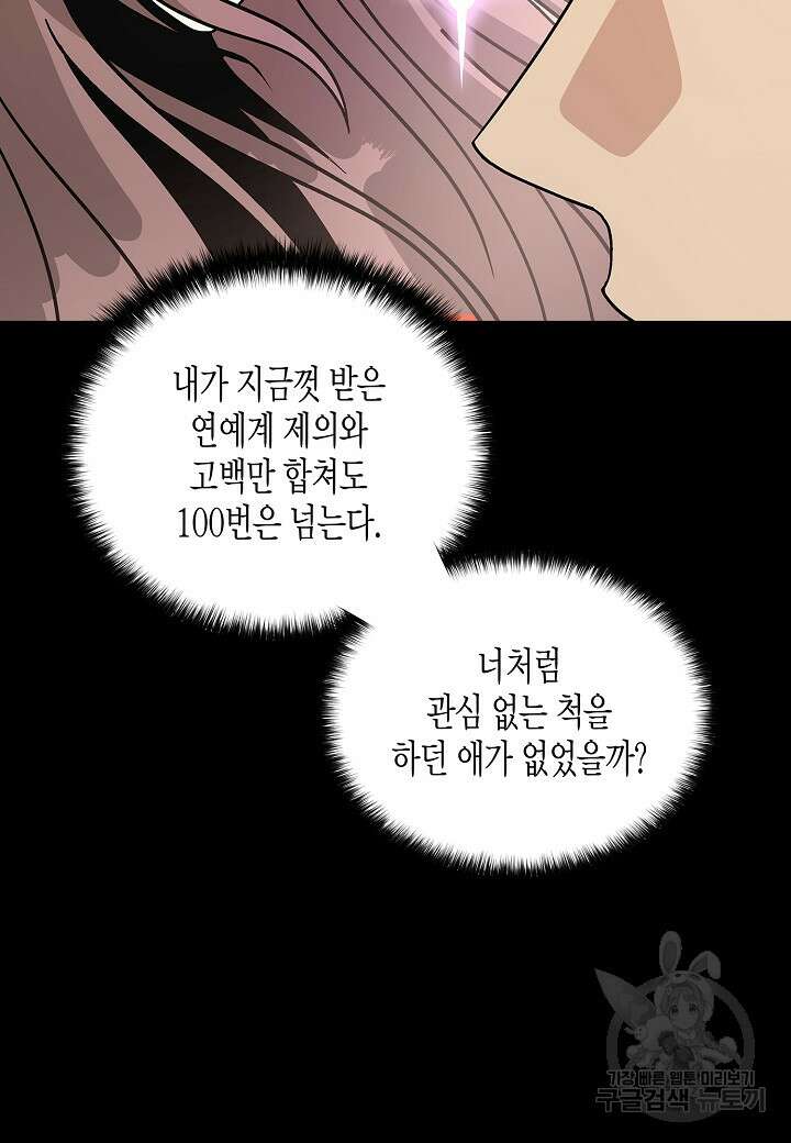 레벨업하기 싫은 천마님 12화 2