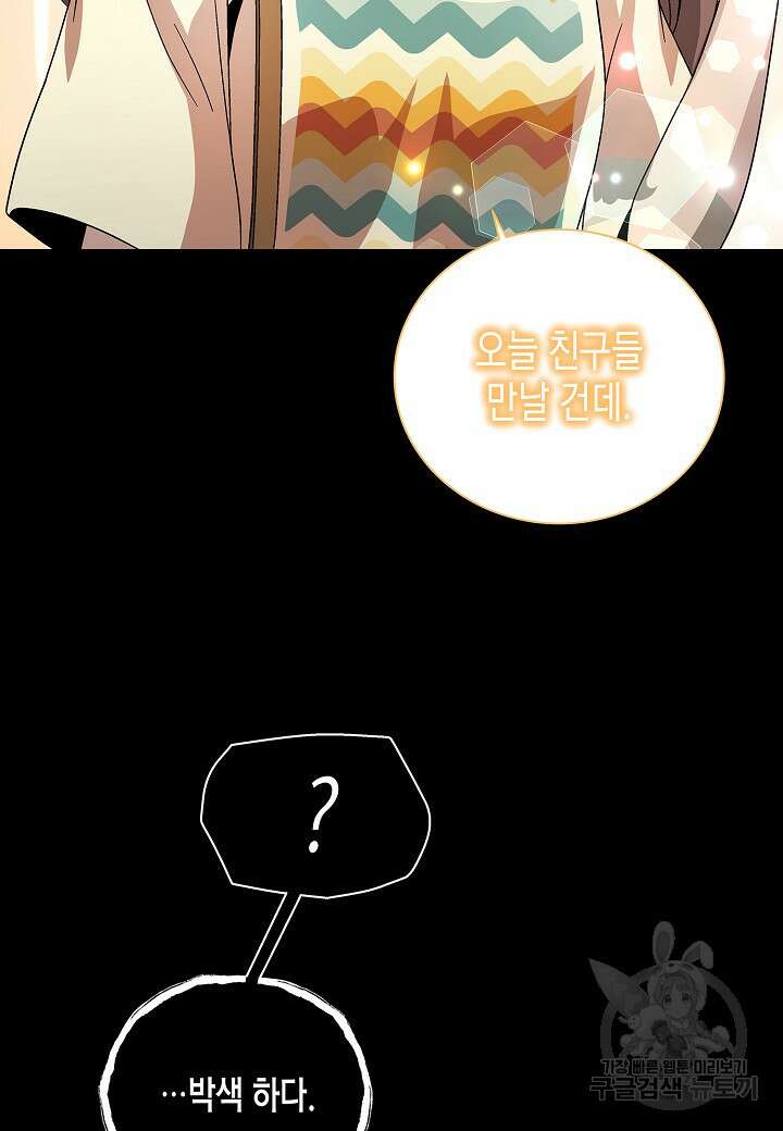 레벨업하기 싫은 천마님 12화 4