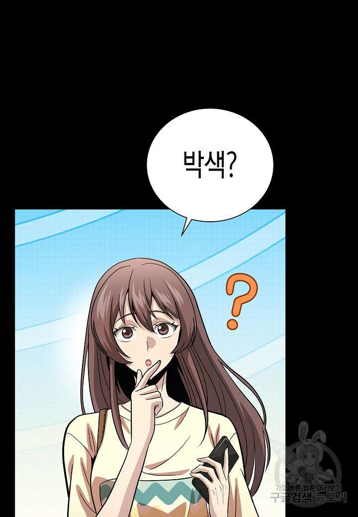 레벨업하기 싫은 천마님 12화 6