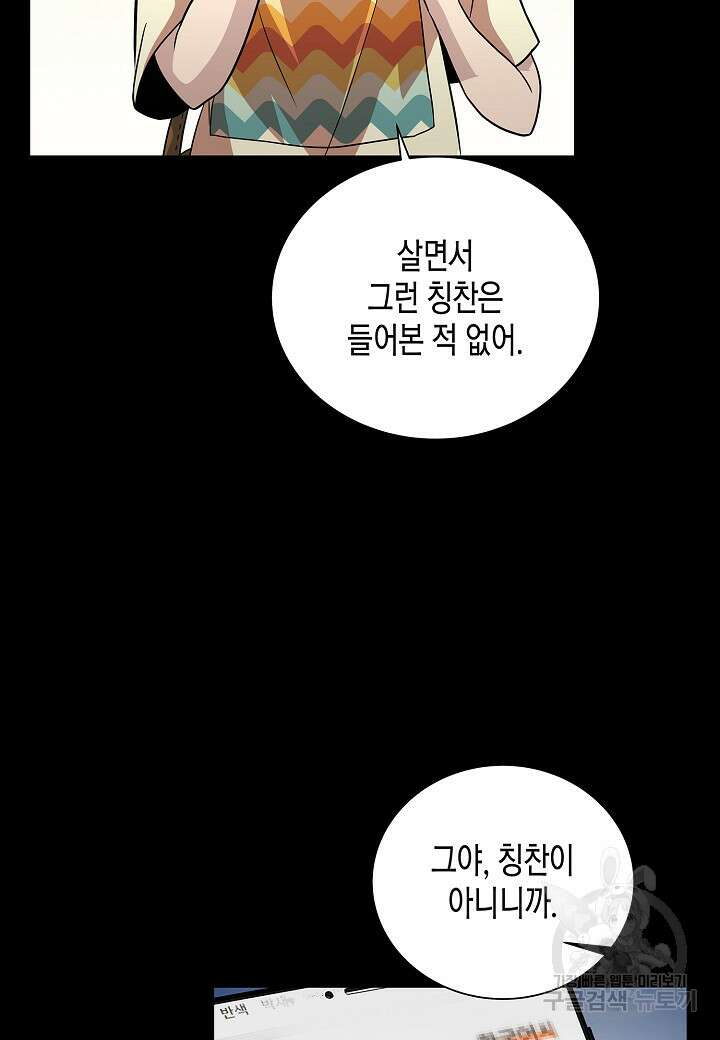 레벨업하기 싫은 천마님 12화 7