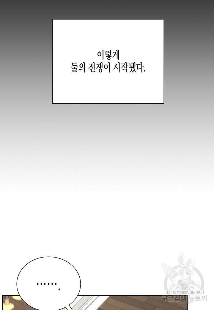 레벨업하기 싫은 천마님 12화 10