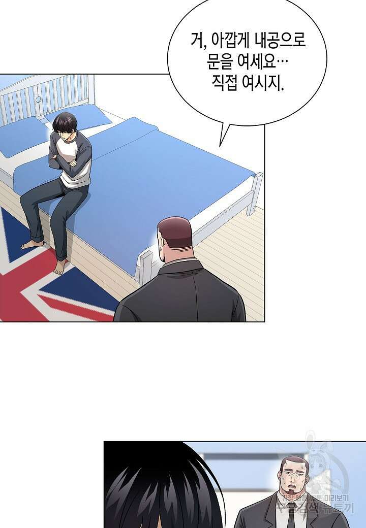 레벨업하기 싫은 천마님 12화 15