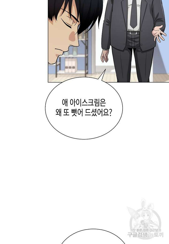 레벨업하기 싫은 천마님 12화 16