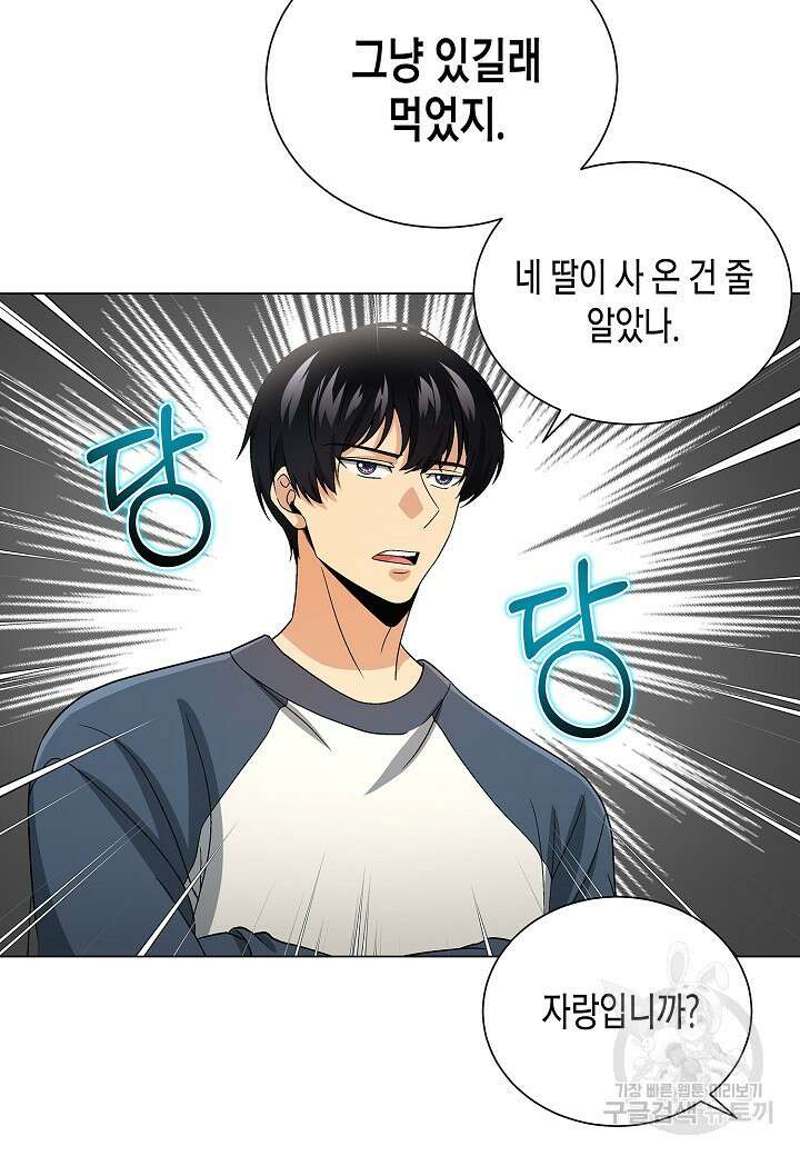 레벨업하기 싫은 천마님 12화 17