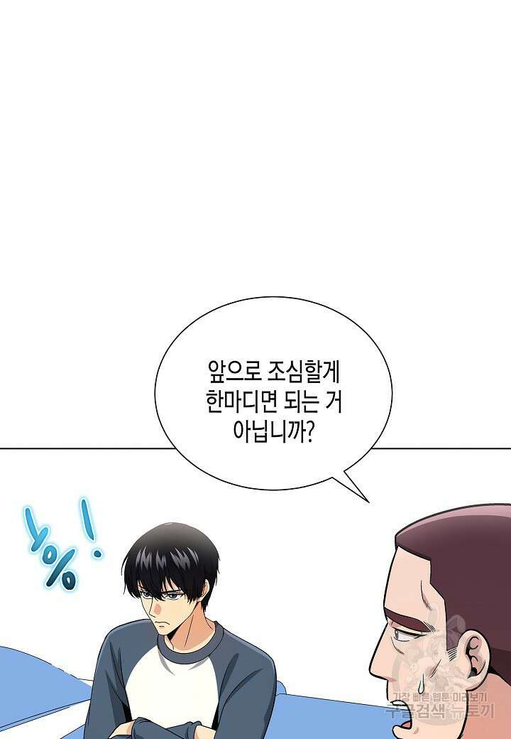 레벨업하기 싫은 천마님 12화 18