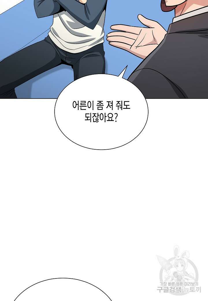 레벨업하기 싫은 천마님 12화 19