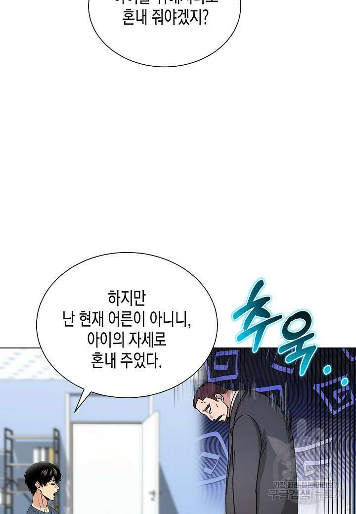레벨업하기 싫은 천마님 12화 21