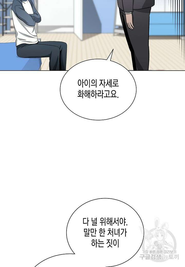 레벨업하기 싫은 천마님 12화 22