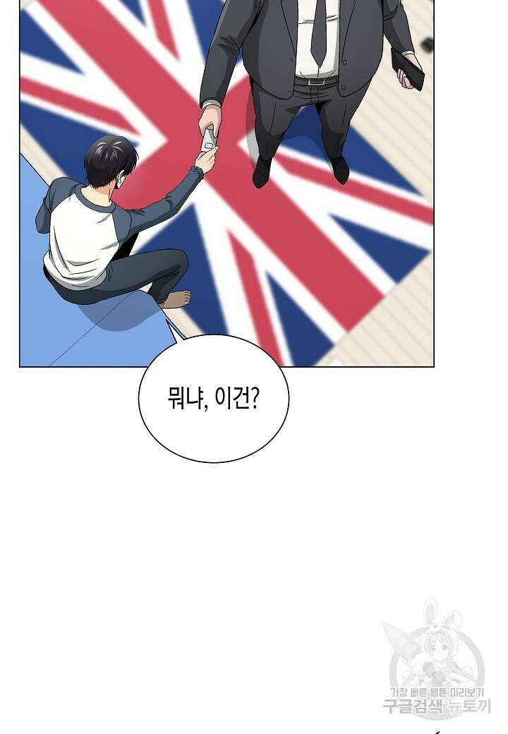 레벨업하기 싫은 천마님 12화 25