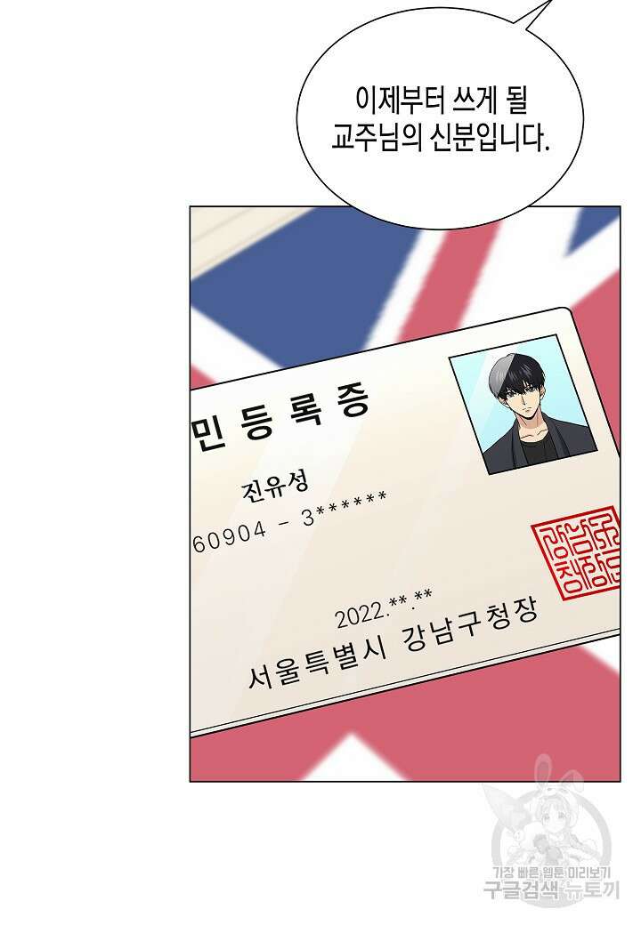 레벨업하기 싫은 천마님 12화 26