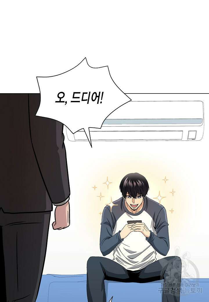 레벨업하기 싫은 천마님 12화 27