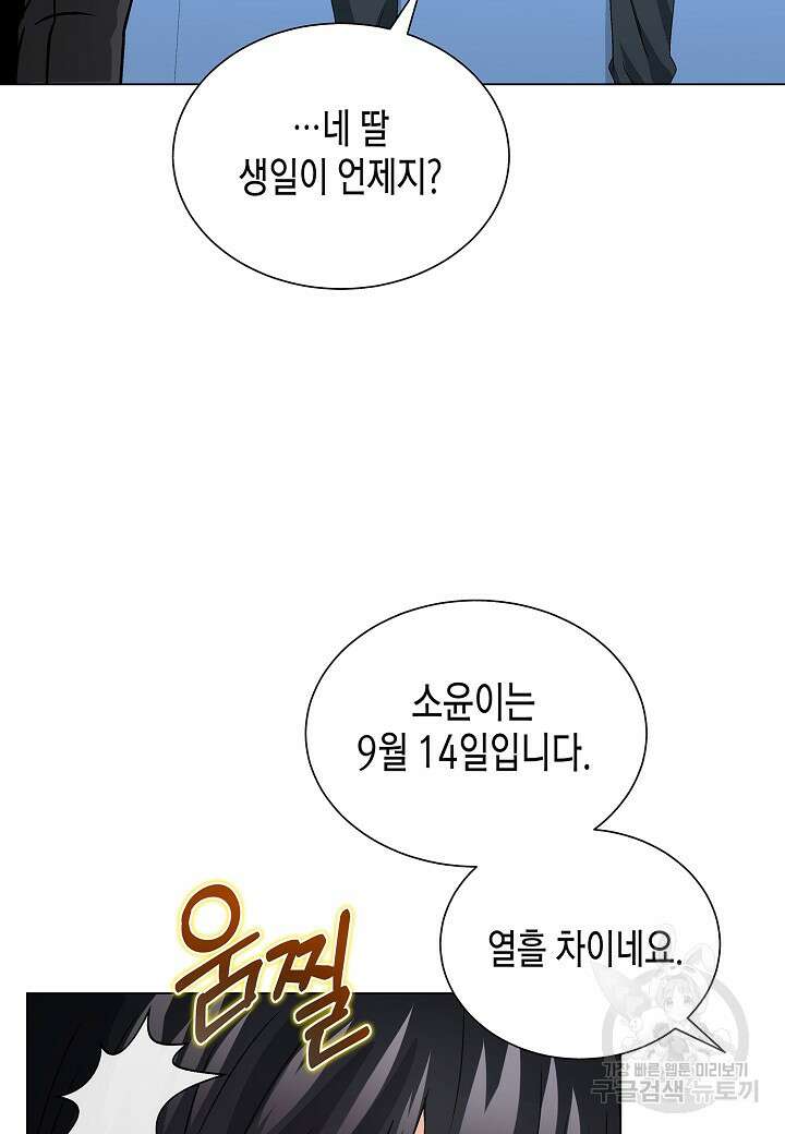 레벨업하기 싫은 천마님 12화 28