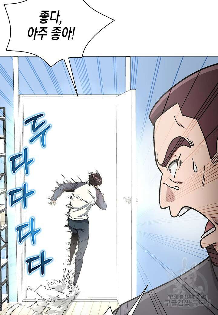 레벨업하기 싫은 천마님 12화 30