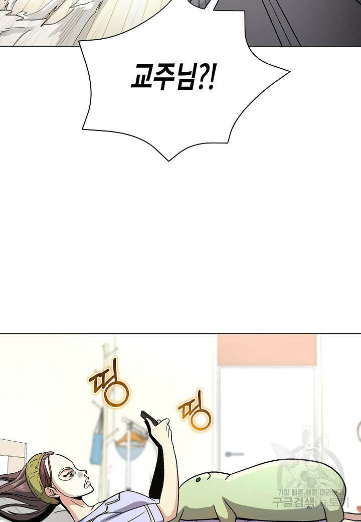 레벨업하기 싫은 천마님 12화 31