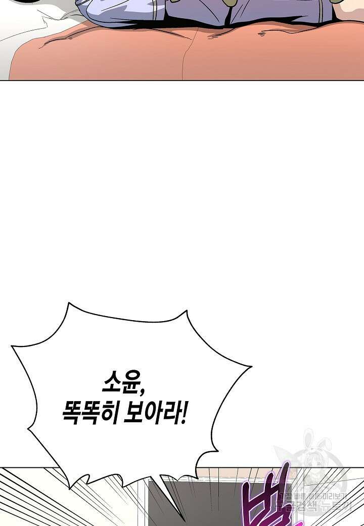 레벨업하기 싫은 천마님 12화 32